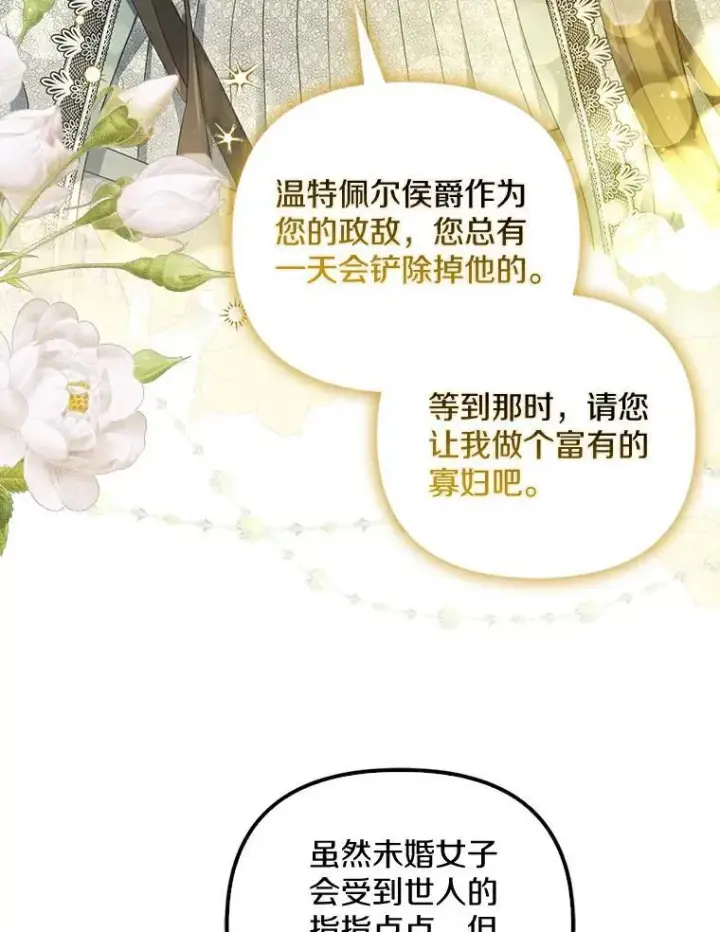 《为何执着于假妻子？》3.说服公爵图90