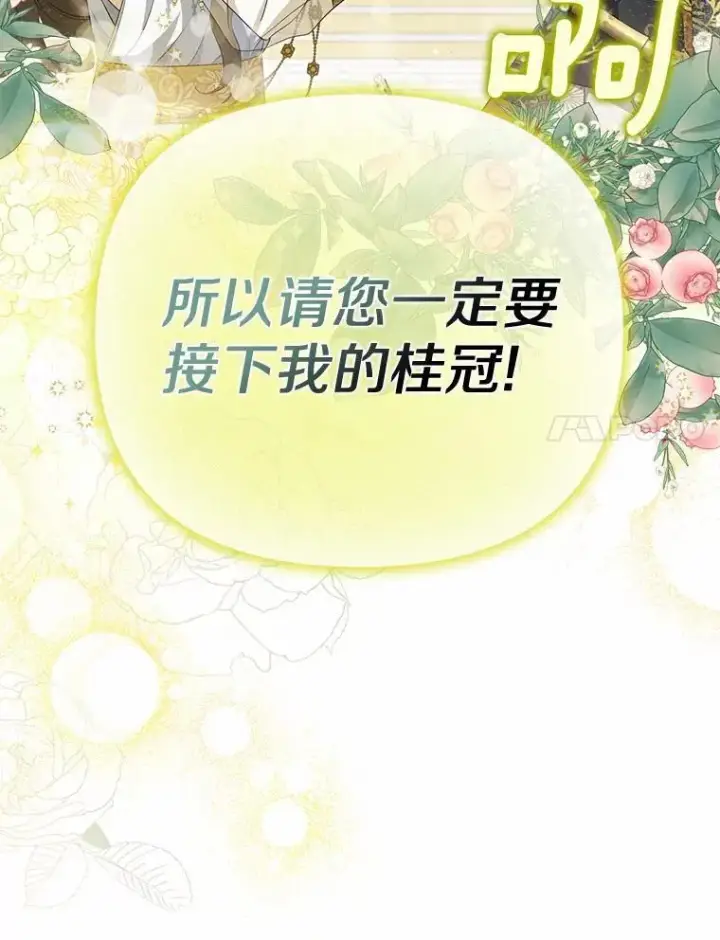 《为何执着于假妻子？》4.凯旋仪式图107