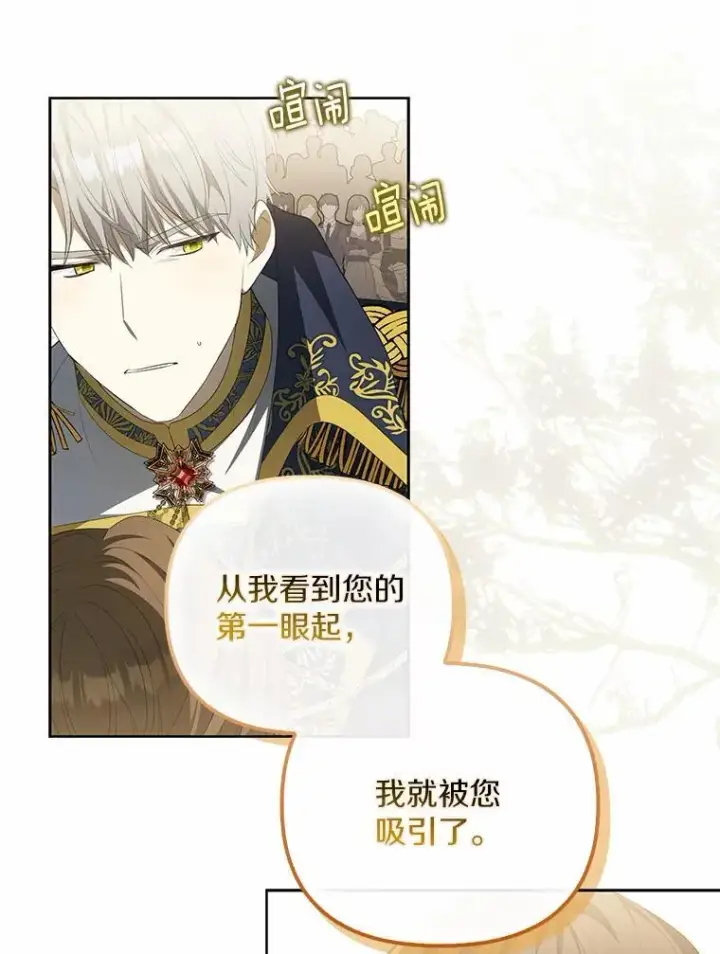 《为何执着于假妻子？》4.凯旋仪式图108