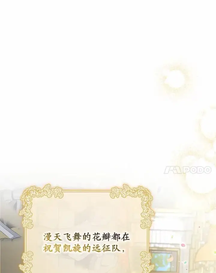 《为何执着于假妻子？》4.凯旋仪式图11