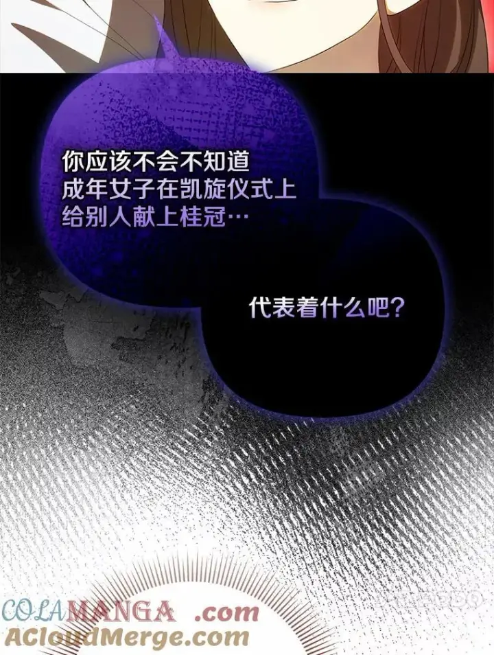 《为何执着于假妻子？》4.凯旋仪式图113