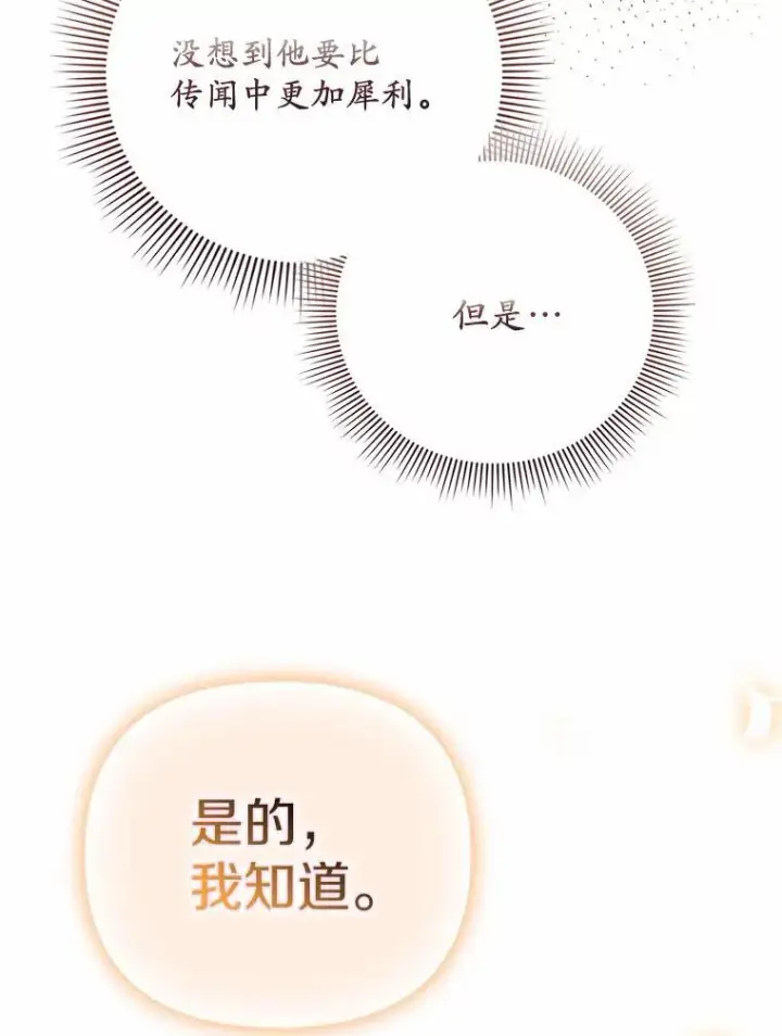 《为何执着于假妻子？》4.凯旋仪式图114