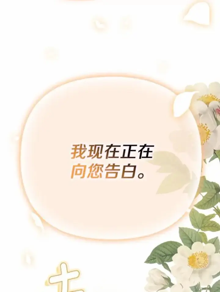 《为何执着于假妻子？》4.凯旋仪式图115