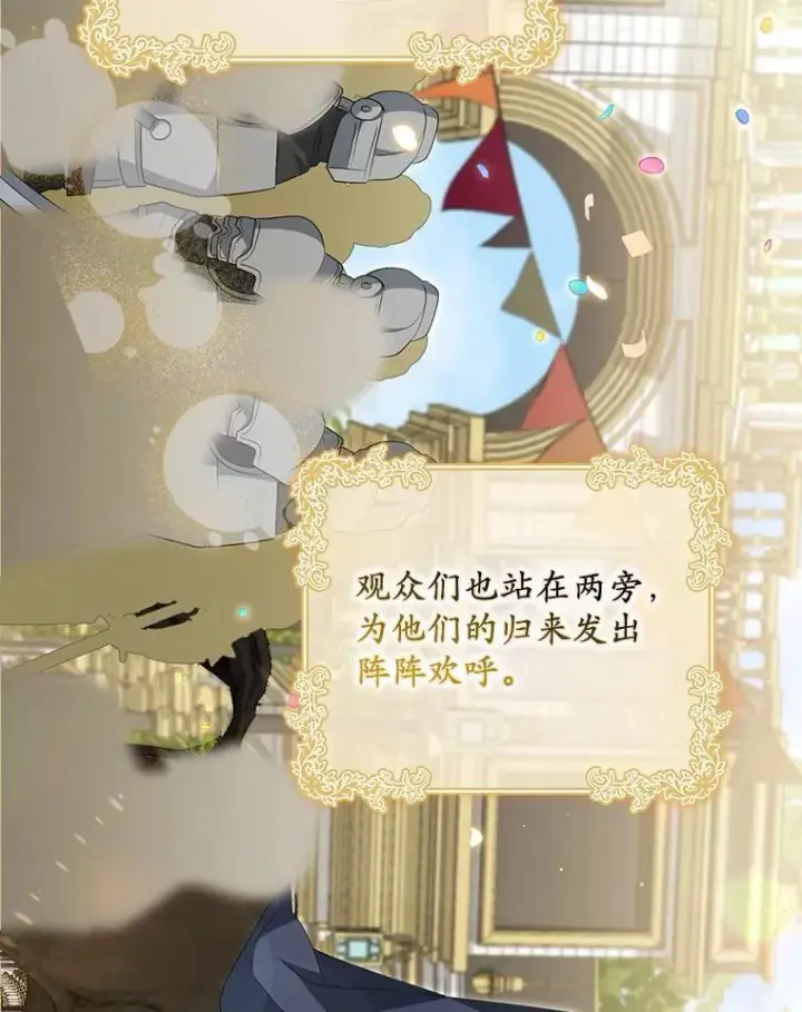 《为何执着于假妻子？》4.凯旋仪式图12