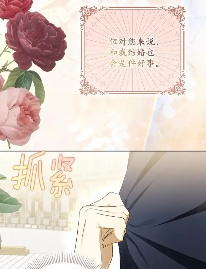 《为何执着于假妻子？》4.凯旋仪式图124