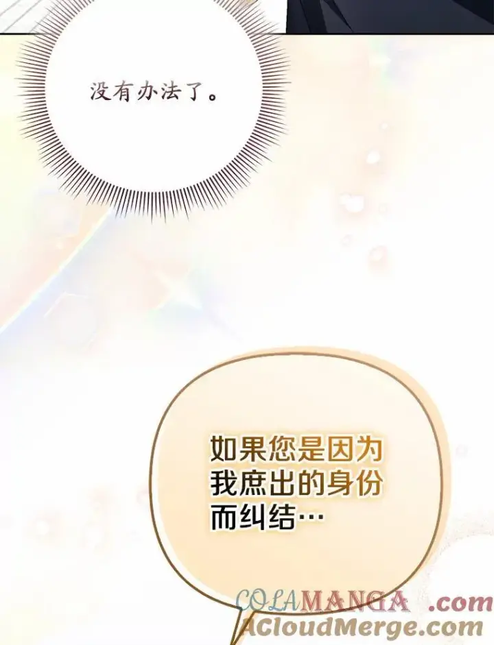 《为何执着于假妻子？》4.凯旋仪式图125