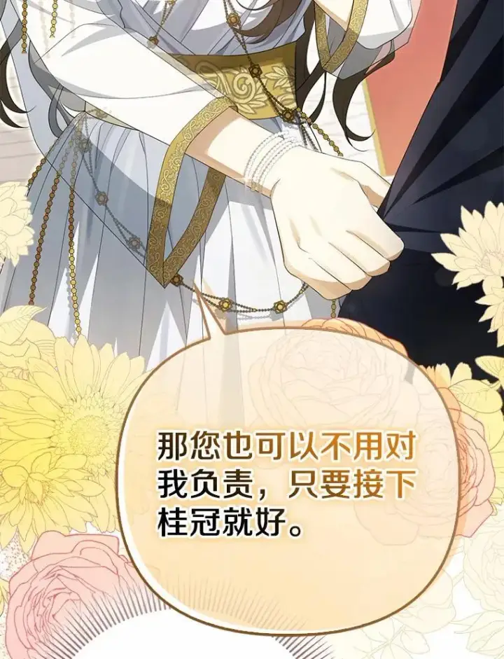 《为何执着于假妻子？》4.凯旋仪式图127