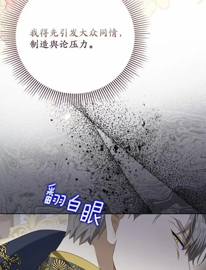 《为何执着于假妻子？》4.凯旋仪式图128