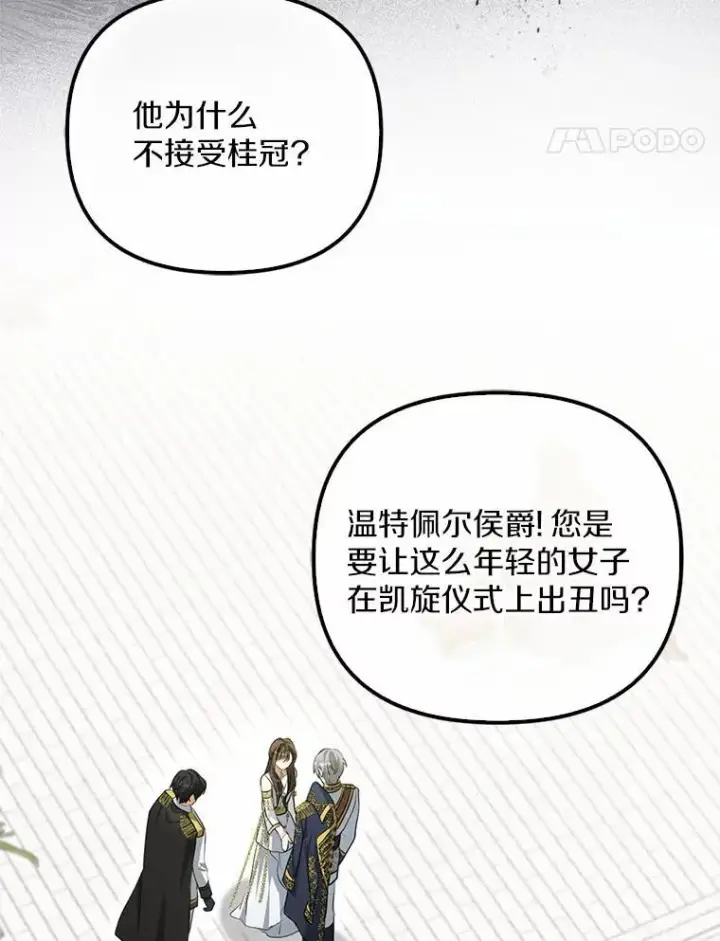 《为何执着于假妻子？》4.凯旋仪式图130