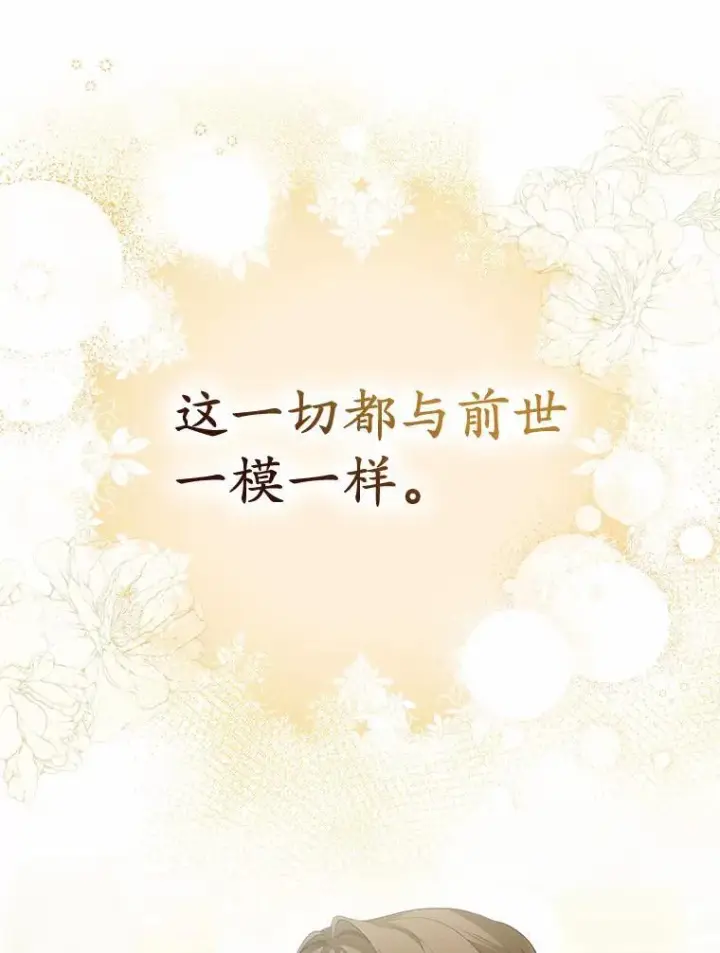 《为何执着于假妻子？》4.凯旋仪式图16