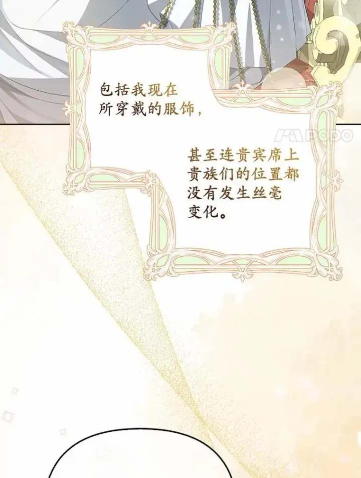 《为何执着于假妻子？》4.凯旋仪式图18