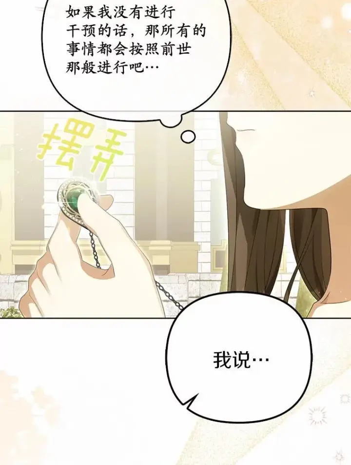 《为何执着于假妻子？》4.凯旋仪式图19