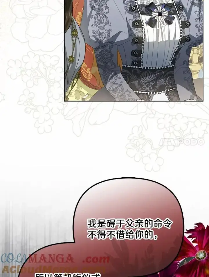 《为何执着于假妻子？》4.凯旋仪式图21