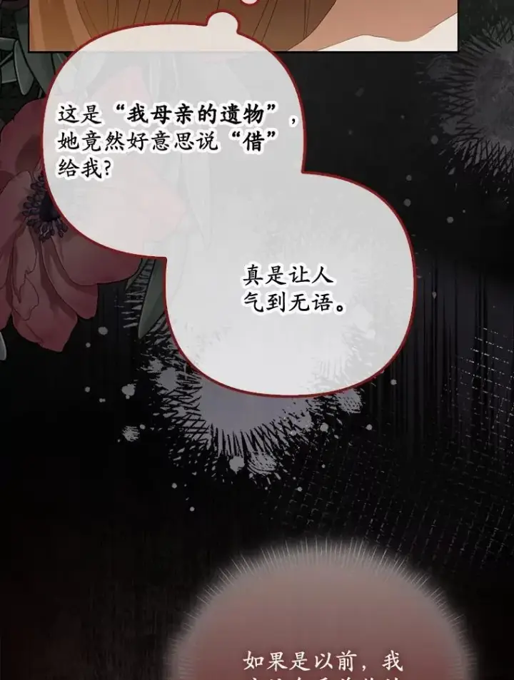 《为何执着于假妻子？》4.凯旋仪式图23