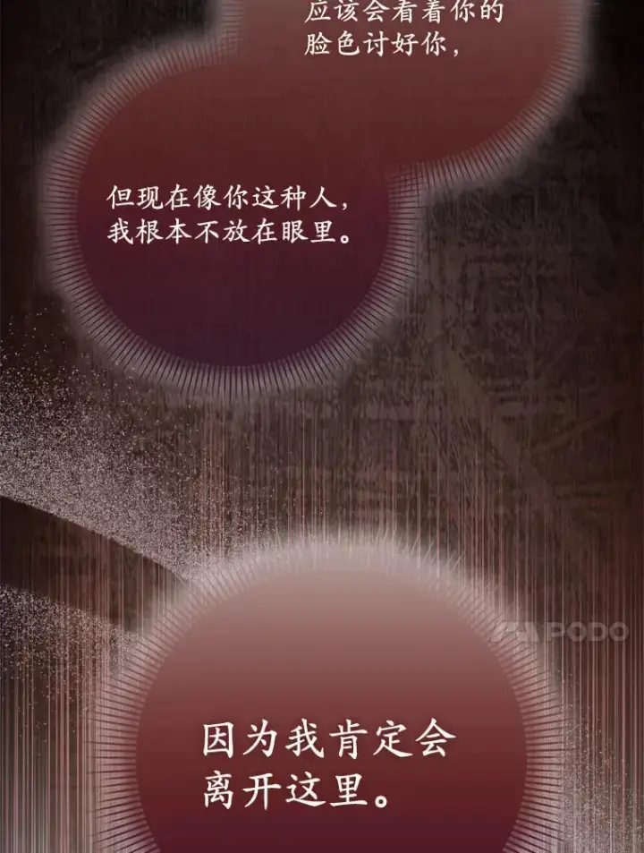 《为何执着于假妻子？》4.凯旋仪式图24