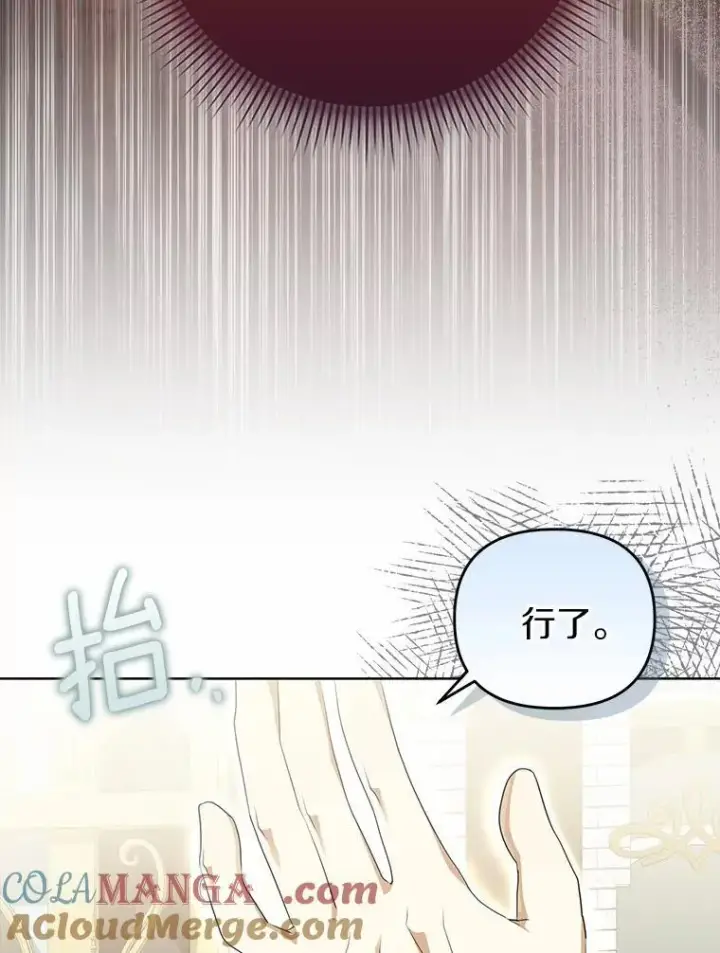 《为何执着于假妻子？》4.凯旋仪式图25