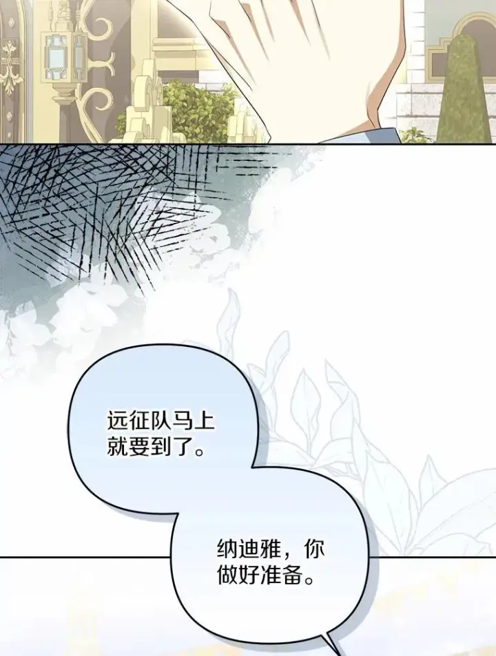 《为何执着于假妻子？》4.凯旋仪式图26