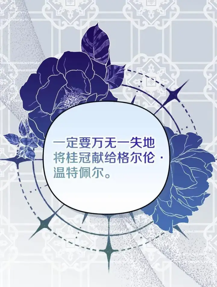 《为何执着于假妻子？》4.凯旋仪式图28