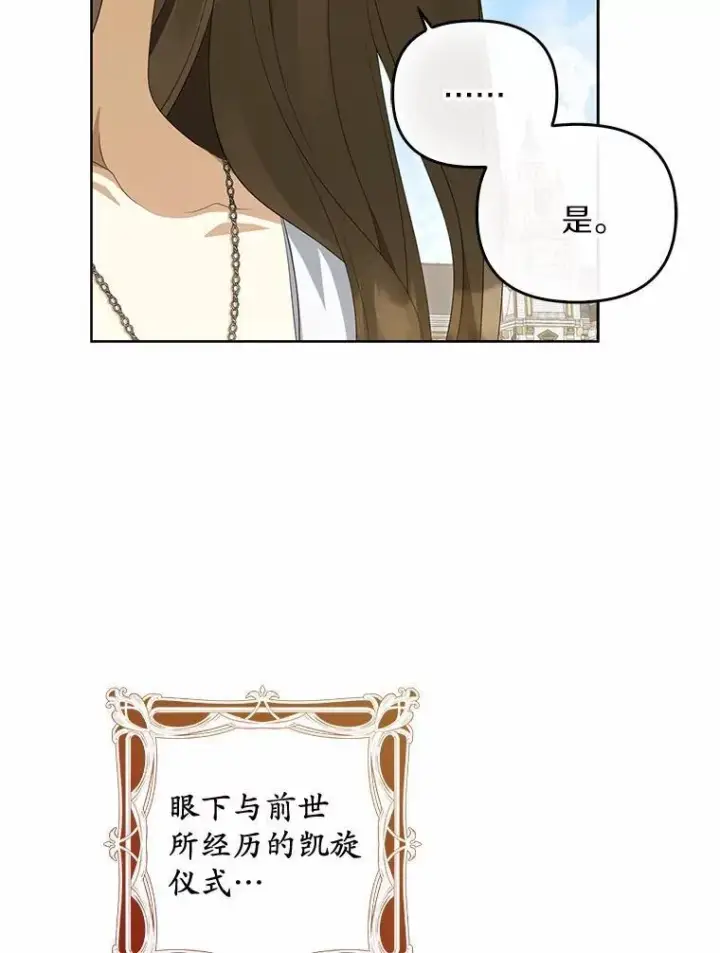 《为何执着于假妻子？》4.凯旋仪式图30