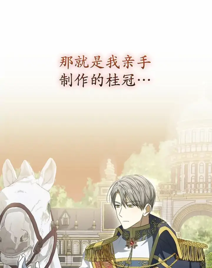 《为何执着于假妻子？》4.凯旋仪式图32