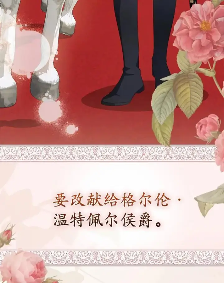 《为何执着于假妻子？》4.凯旋仪式图34