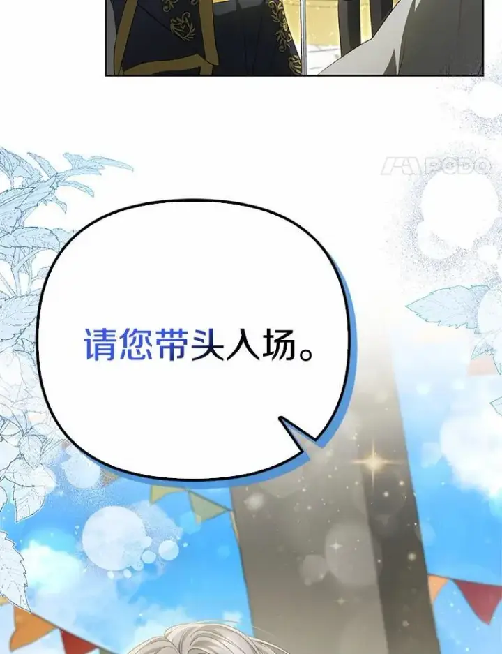 《为何执着于假妻子？》4.凯旋仪式图4
