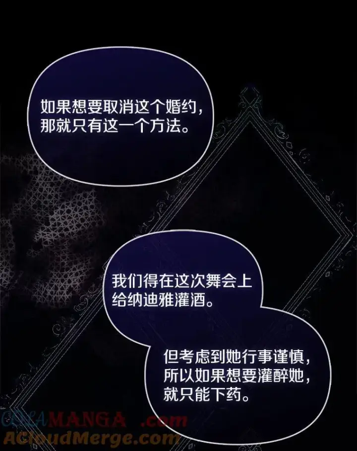 《为何执着于假妻子？》4.凯旋仪式图45