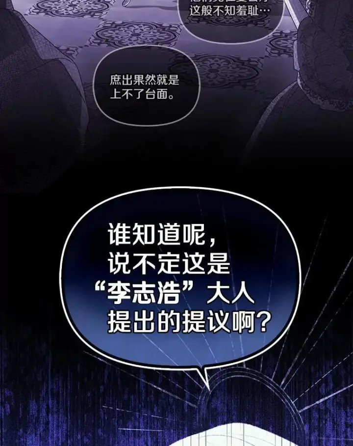 《为何执着于假妻子？》4.凯旋仪式图47