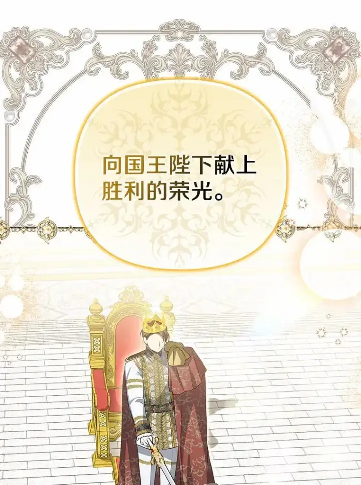 《为何执着于假妻子？》4.凯旋仪式图52