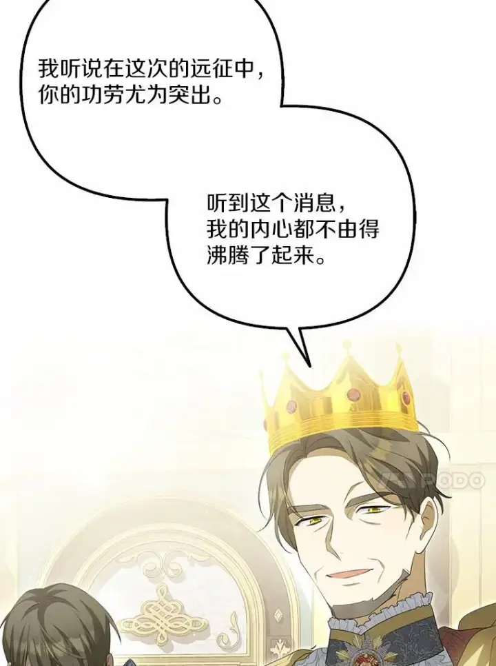 《为何执着于假妻子？》4.凯旋仪式图54