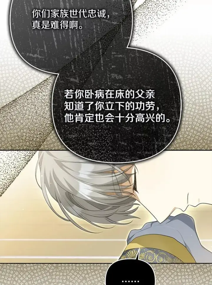 《为何执着于假妻子？》4.凯旋仪式图59