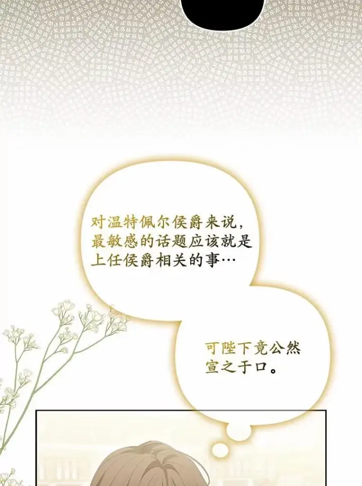 《为何执着于假妻子？》4.凯旋仪式图60