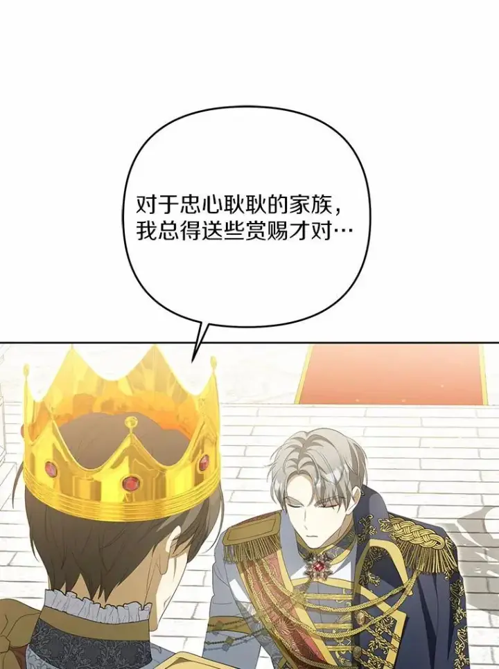 《为何执着于假妻子？》4.凯旋仪式图62