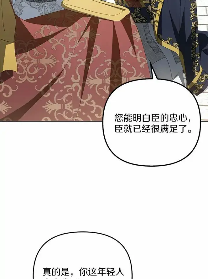 《为何执着于假妻子？》4.凯旋仪式图63