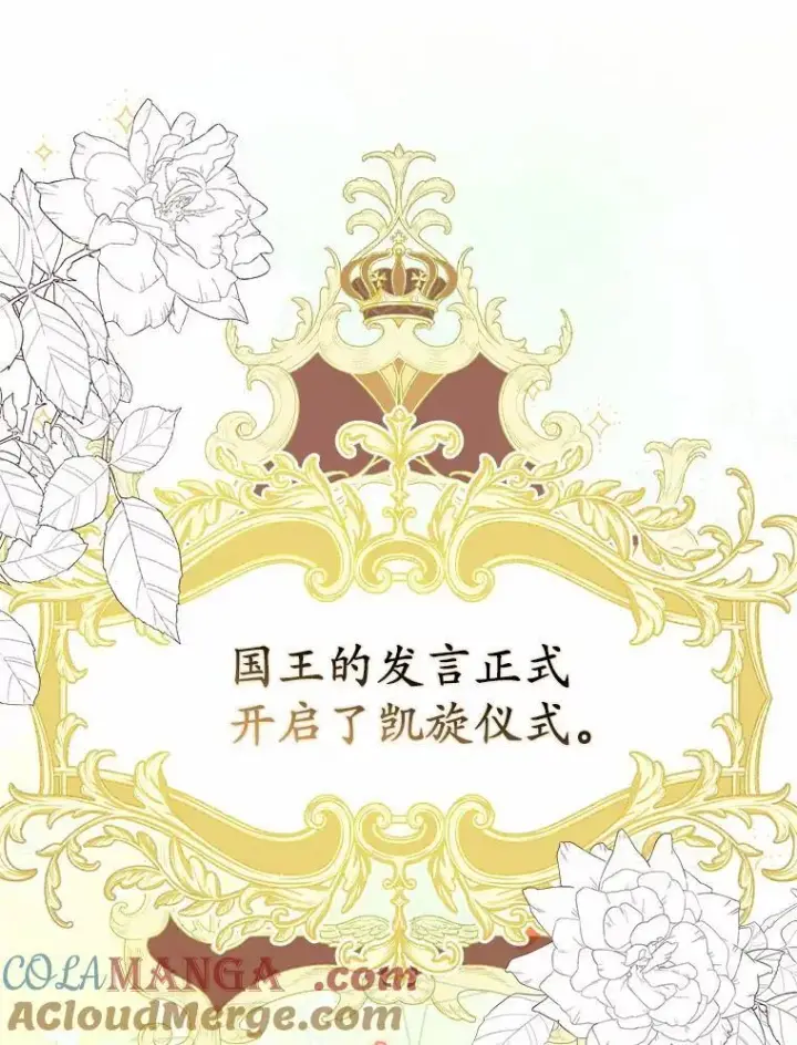 《为何执着于假妻子？》4.凯旋仪式图65