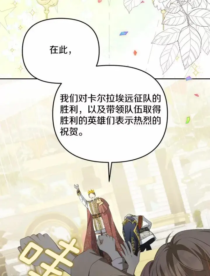 《为何执着于假妻子？》4.凯旋仪式图66
