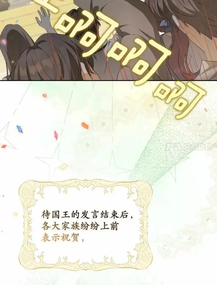 《为何执着于假妻子？》4.凯旋仪式图67