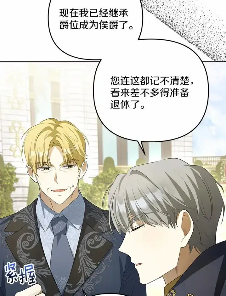 《为何执着于假妻子？》4.凯旋仪式图71