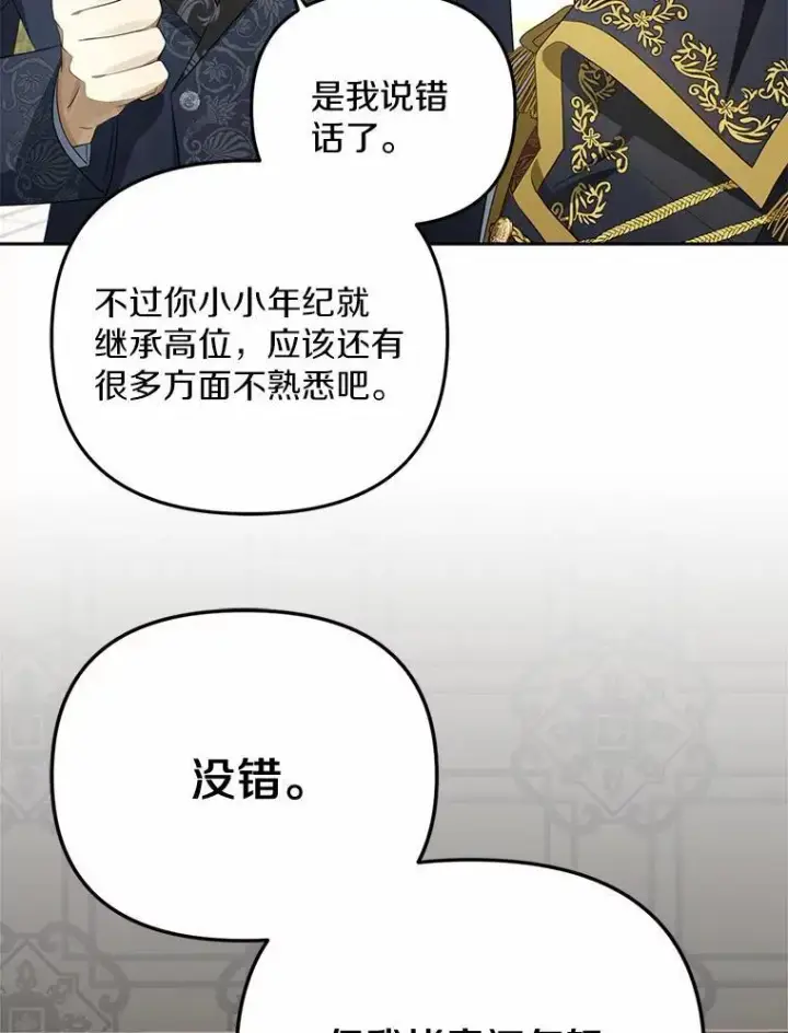《为何执着于假妻子？》4.凯旋仪式图72