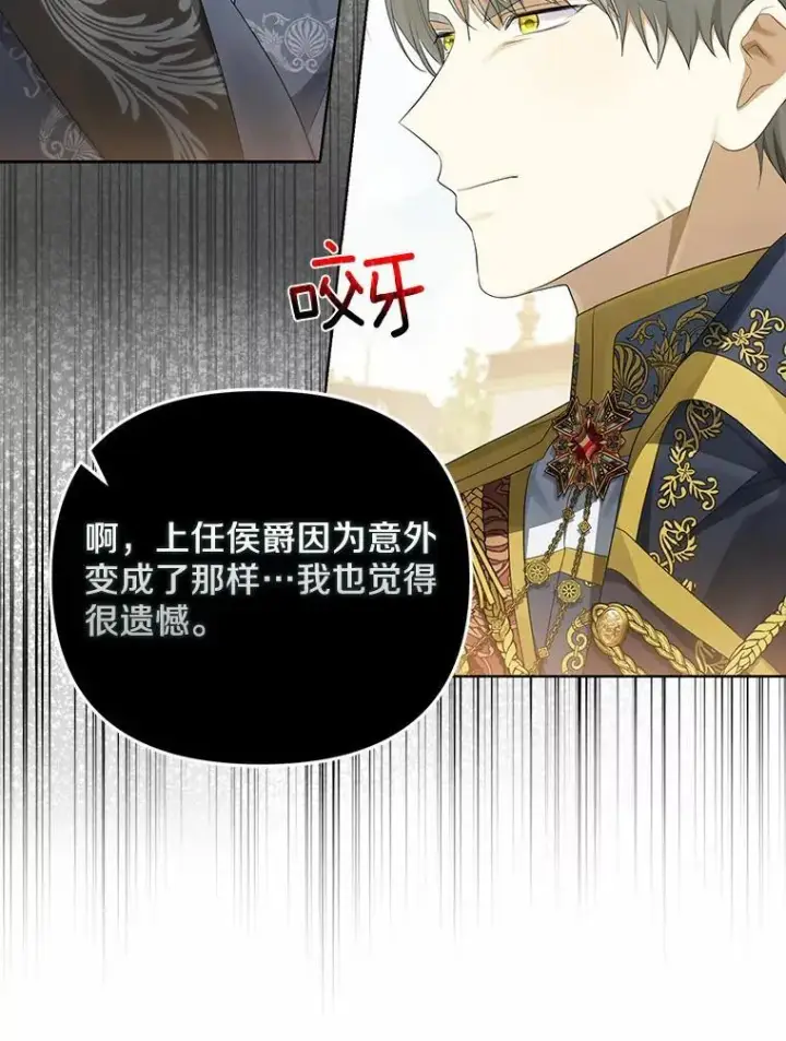 《为何执着于假妻子？》4.凯旋仪式图76
