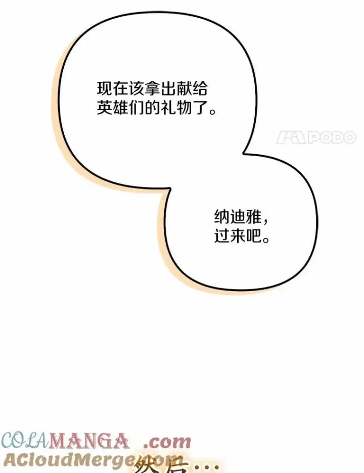 《为何执着于假妻子？》4.凯旋仪式图77