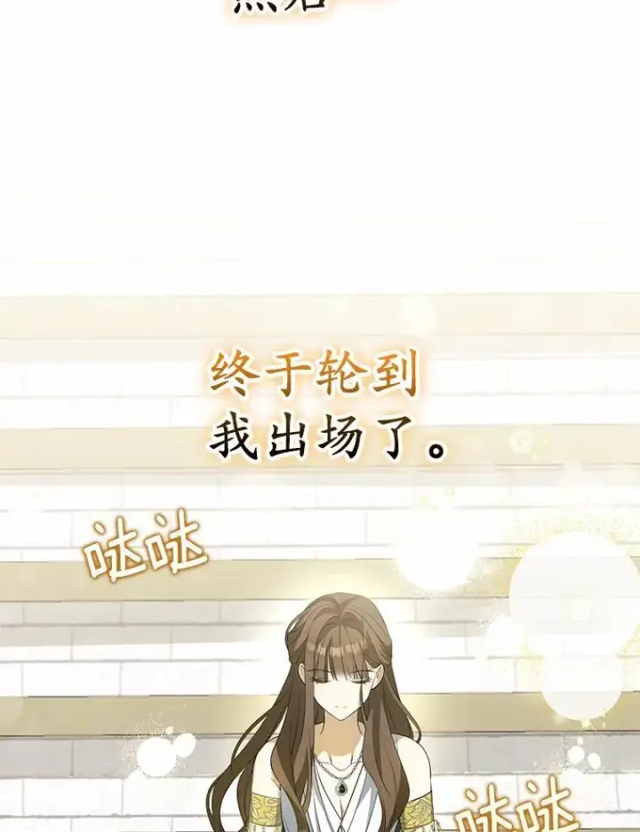 《为何执着于假妻子？》4.凯旋仪式图78