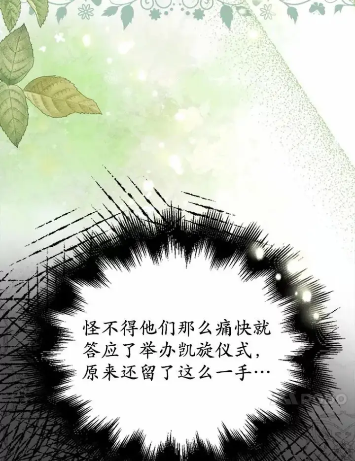 《为何执着于假妻子？》4.凯旋仪式图83