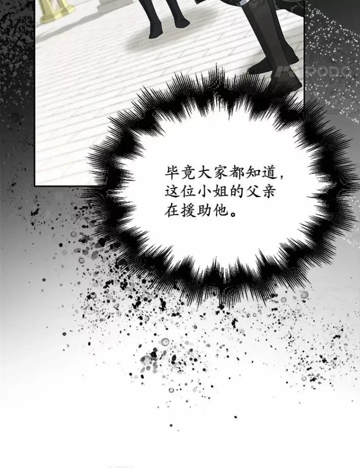 《为何执着于假妻子？》4.凯旋仪式图87