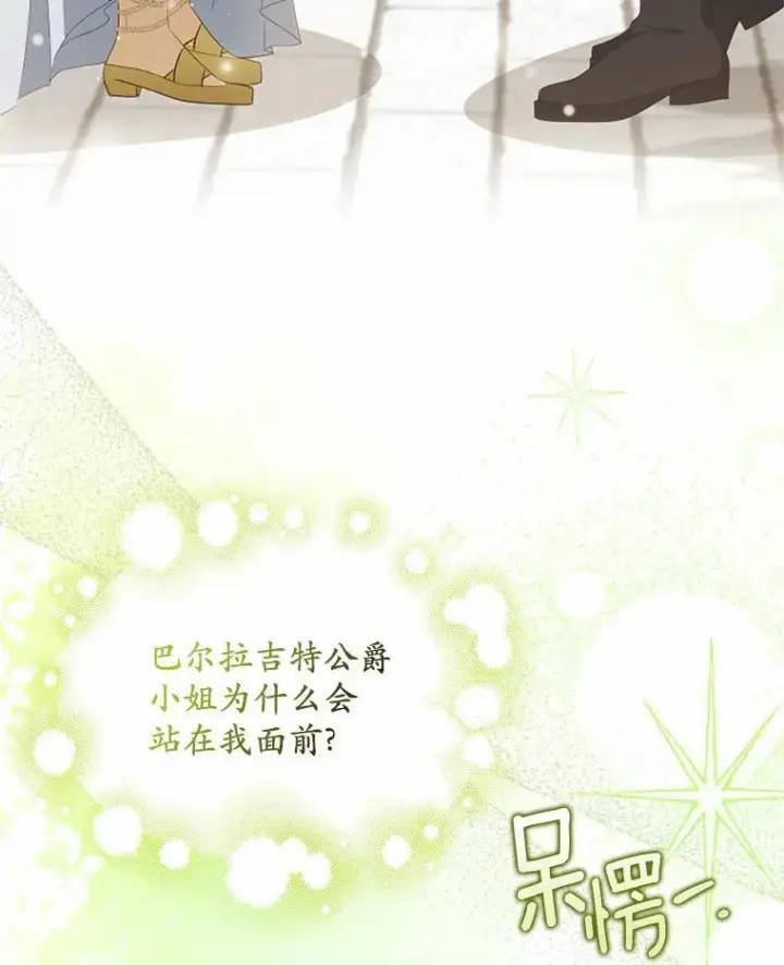 《为何执着于假妻子？》4.凯旋仪式图95