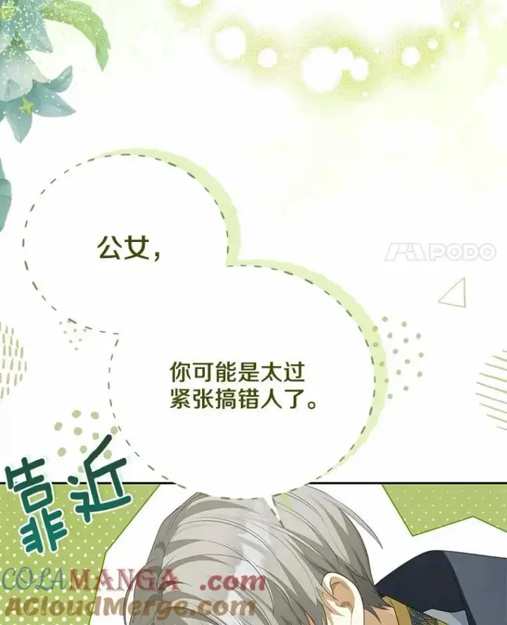 《为何执着于假妻子？》4.凯旋仪式图97