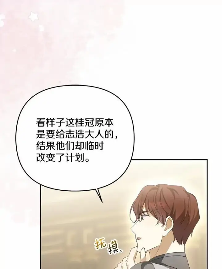 《为何执着于假妻子？》5.王室来信图100