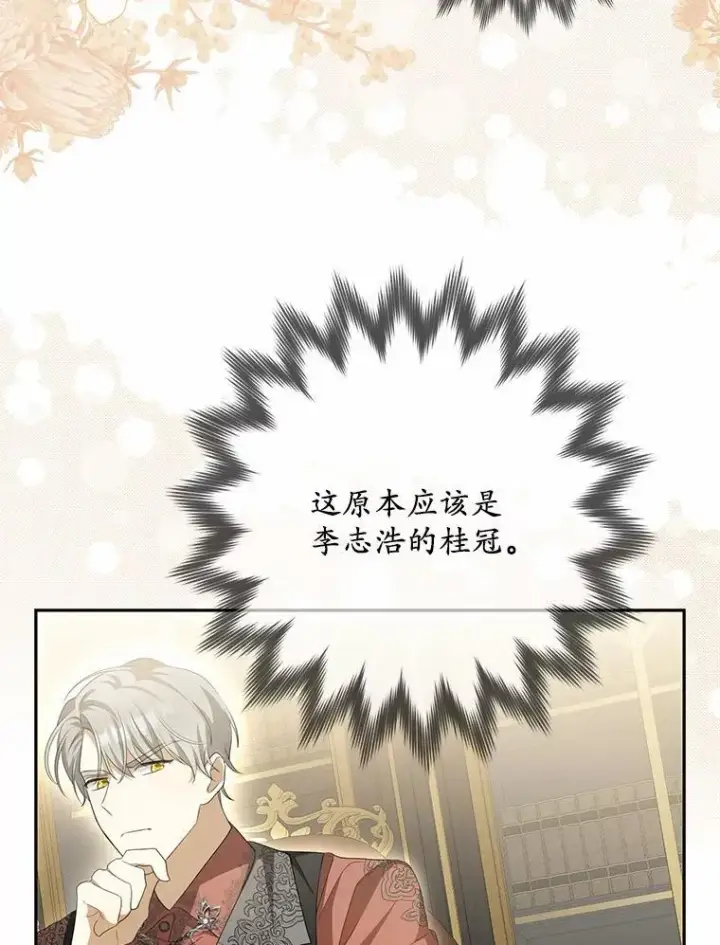 《为何执着于假妻子？》5.王室来信图103