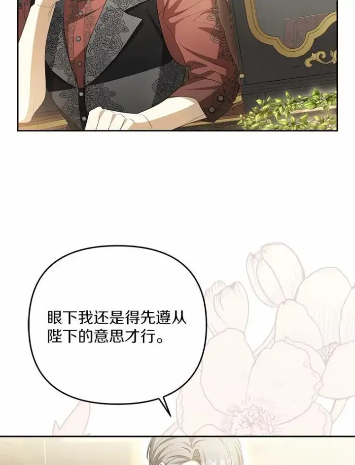 《为何执着于假妻子？》5.王室来信图104