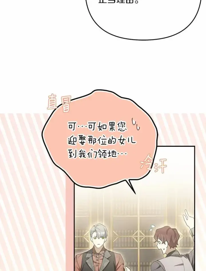 《为何执着于假妻子？》5.王室来信图106